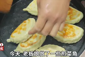 面点师分享煎菜角的做法，详细讲解烫面、菜角不漏菜的技巧视频封面