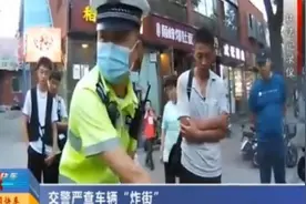 太原：摩托车声浪大太扰民，交警出动，严查车辆“炸街”视频封面