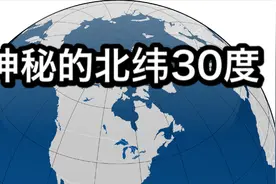 神秘的北纬30度：这5个谜团至今无解视频封面