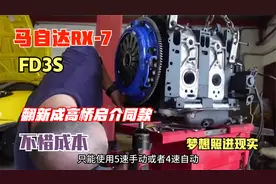 沉浸式体验翻新一辆马自达RX7，雨宫黄加碳盖，报废车变展车视频封面