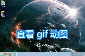 电脑打开查看gif动图，计算机系统浏览器查看gif图片图像方法教程视频封面