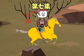 第七集，三国的那些梗，关羽收徒！