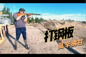 三年时间用全威力弹打不透的均质钢板｜762*54r重机枪破甲弹射击视频封面