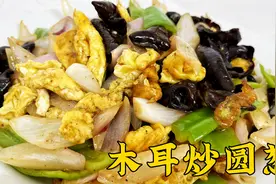 洋葱木耳炒鸡蛋想要更好吃，调味方法很关键，步骤对了拌饭更香视频封面