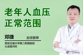 老年人血压正常范围视频封面