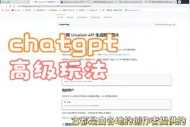 chatgpt如何生成图片，chatgpt的高级玩法视频封面
