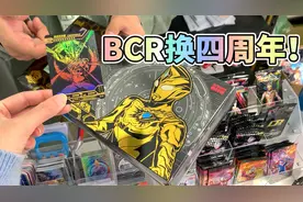 1张BCR卡片能换整盒四周年！到底是不是真的，我也去试试