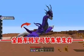 我的世界朱紫宝可梦1：大师球到手，怀疑有其他人！