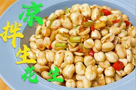 教你“生拌花生米”的做法，制作还简单，味道清香，好吃还不上火