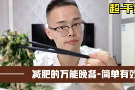 中老年人减肥，晚饭吃碗蔬菜汤，打个鸡蛋，看似简单却很有效视频封面