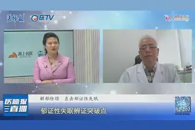 上海龙华医院袁灿兴教授：肝气郁结是郁证性失眠最起始的原因视频封面