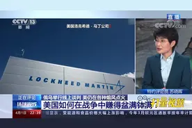 俄乌冲突愈演愈烈，美国如何在战争中赚得盆满钵满？|环球视线