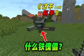 我的世界：在灵魂沙上制作一个不一样的铁傀儡！视频封面
