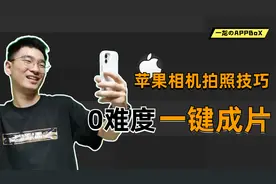 苹果相机人像模式拍照指南：手残小白必备