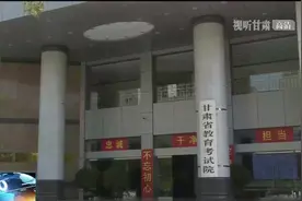 甘肃省普通高校招生体育艺术类本科一批共录取考生10534人视频封面