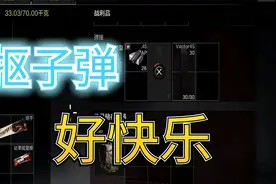 暗区突围：穿戴34W的装备去山谷封锁区，抠子弹，是什么样的体验视频封面