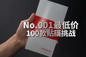 一块多的钢化膜有用吗？【100款钢化膜挑战】苹果14Pro保护贴膜视频封面