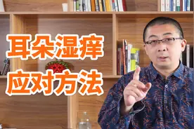 耳朵“湿痒”怎么办？中医亲测好物分享，祛湿止痒，谁用谁受益视频封面