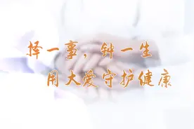 择一事，钟一生。北京东大肛肠医院 肛肠科女医生视频封面