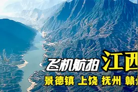 飞机上看中国，飞过景德镇中转上饶巡航赣州，大美江西美景视频封面