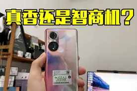 荣耀50 使用一天，值得买？屏幕一般？真香还是智商机？