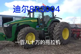 体验驾驶迪尔新款三百马力拖拉机，一百八十万的价格到底贵在哪视频封面