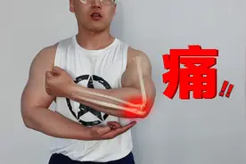 做俯卧撑肘关节痛，这样练，直接根除问题视频封面