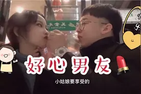 男友主动提出帮女友涂口红，竟借此机会调戏女友，网友：太逗了视频封面