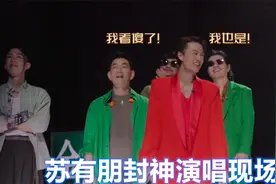 苏有朋封神演唱现场：一首《狂流》炸裂水舞台，台下郑钧都看呆了视频封面