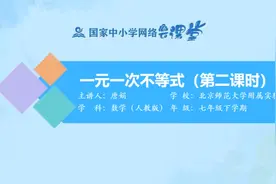 初一(7年级)数学-下册(人教版)-23讲：一元一次不等式（第2课时）视频封面