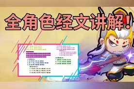 造梦西游4手机版：全角色三个技能经文讲解！萌新不得不看系列~