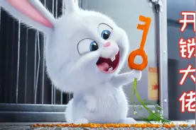 喜剧片：这只小白兔不简单，用萝卜就能啃出一条钥匙，随意开锁！