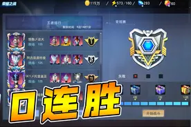 奥特曼宇宙英雄：荣耀之战100%10连胜小技巧视频封面