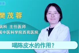 喝陈皮水有什么作用？哪些人不适合饮用陈皮水？视频封面