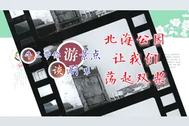 让我们荡起双桨发源地，北京三海之一，必打卡的皇家园林