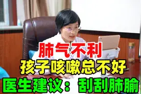 孩子每到凌晨三点就咳嗽，一个多月了？医生：那是肺气不利！视频封面