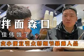 乞丐博主佳伟引众怒，贪小便宜摔筷遭怒怼，视频细节暴露真实人品
