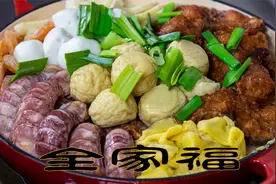 适合年夜饭吃的全家福做法非常简单，热气腾腾用砂锅做气氛更热闹视频封面