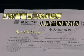 赶紧查查自己的征信吧，小心有逾期都不知道，查信用报告方法大全视频封面