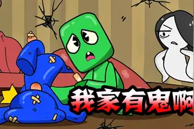 彩虹动画：家里出现阿飘千万不要慌张！先睡他一觉再说！视频封面
