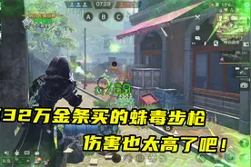 明日之后：32万金条买了5星蛛毒步枪，结果玩特训战场直接起飞！视频封面