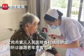 护士巧用听诊器当话筒与老年患者交流：虽然累 但很开心视频封面