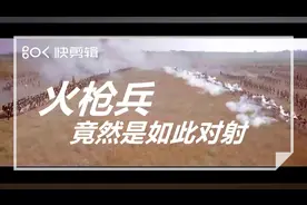 美国解放战争美英火枪兵对决，站立肉搏对射，还有这么打仗的视频封面