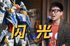 高达：闪光的哈萨维主题曲《闪光》中文燃起来！