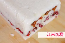 做了10年糯米切糕，总结出2点技巧，软糯香甜