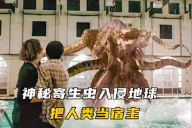 神秘寄生虫入侵地球，把人类当宿主，只要被感染就得疯狂喝水视频封面