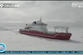 找到了！“耐力号”沉船失踪107年后在南极海底被发现视频封面