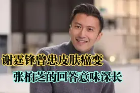 谢霆锋曾患皮肤癌变，连夜通知张柏芝，张柏芝的回答意味深长视频封面