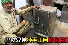 巴铁兄弟又展示惊人的动手能力 他们这次做了一个......视频封面
