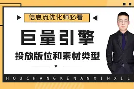 从0到1学巨量引擎广告投放：投放版位和素材类型，新手一定要知道